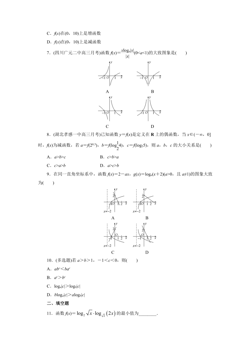人教B版（2019）数学必修第二册综合复习：对数与对数函数达标训练（含答案）