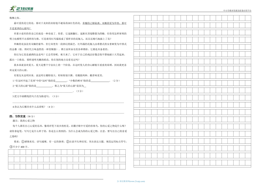 2022-2023学年统编版五年级上册语文第一单元试卷（含答案）