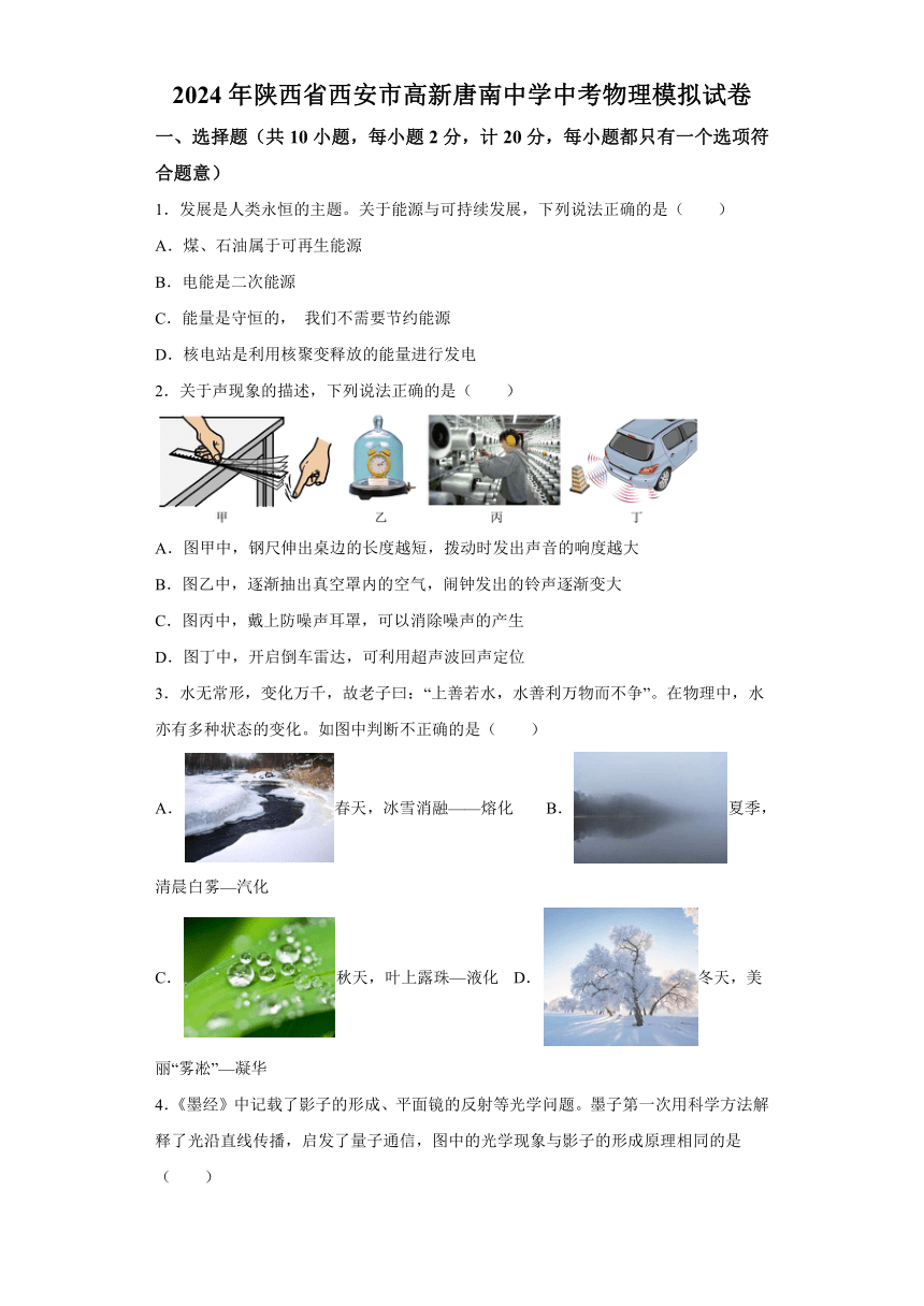 2024年陕西省西安市高新唐南中学中考物理模拟试卷（含答案）