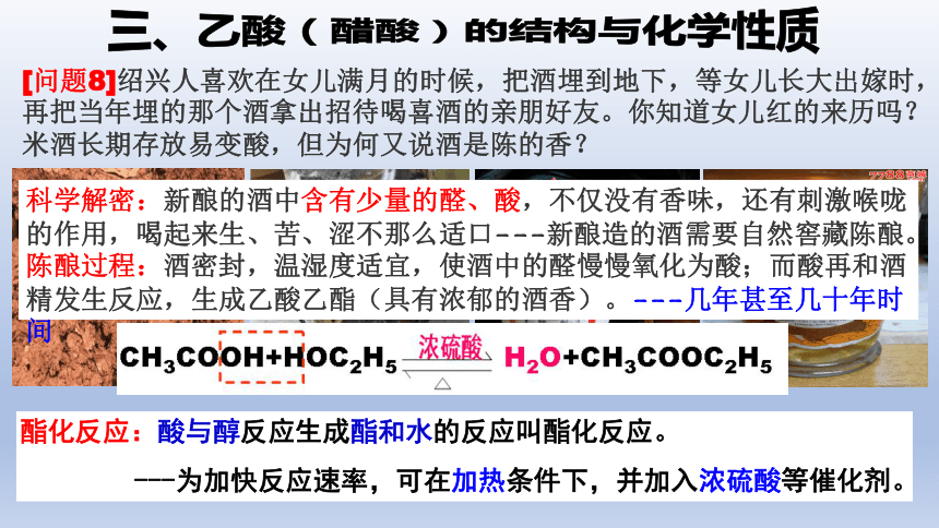 人教版（2019）高中化学必修第二册 《乙酸的结构与性质》参考课件(共12张PPT)