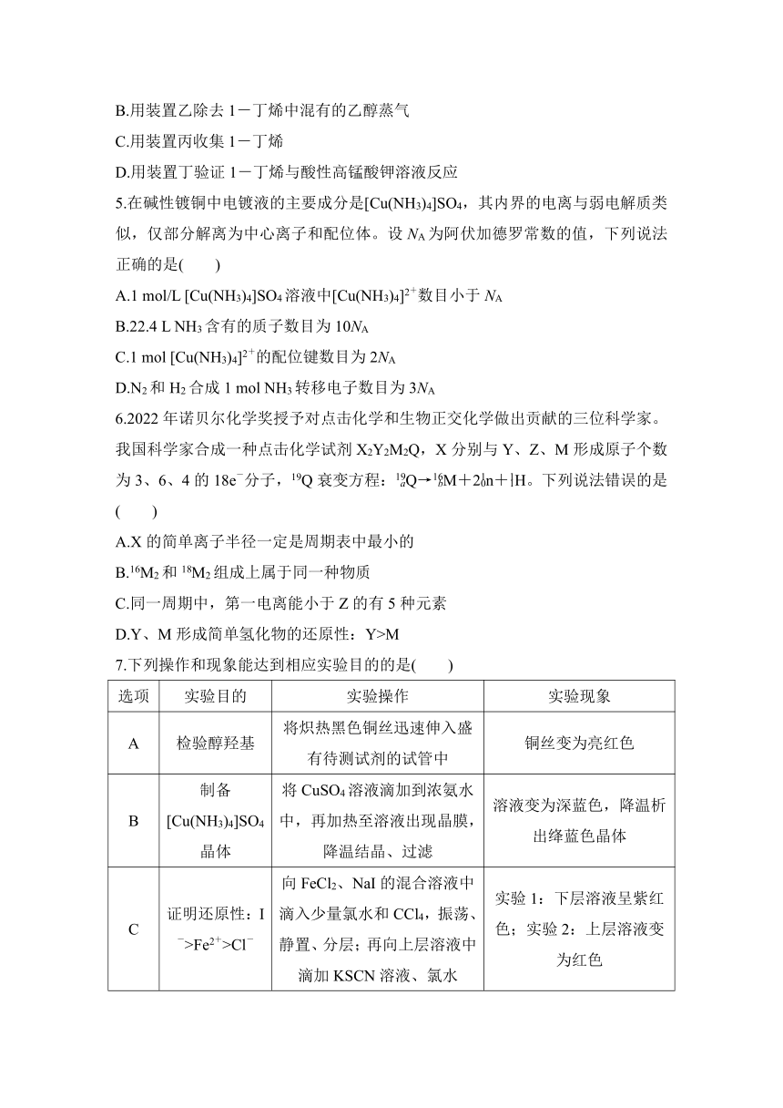 选择题专练3  专项练增分提能（含解析）2024年高考化学二轮复习