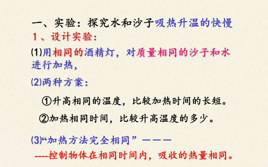 人教版初中物理 九年级 13.3 物质的比热容 课件（共35页ppt）