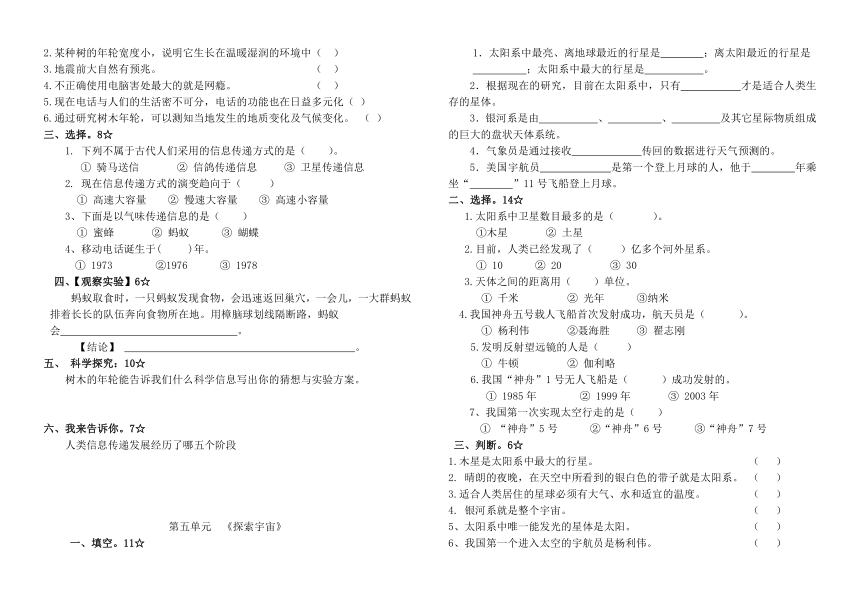 青岛版六年级下册科学 各单元检测试题 （含答案）