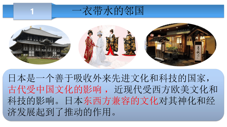 2021-2022学年度粤教版七年级地理下册课件 7.5 日本（共15张PPT）