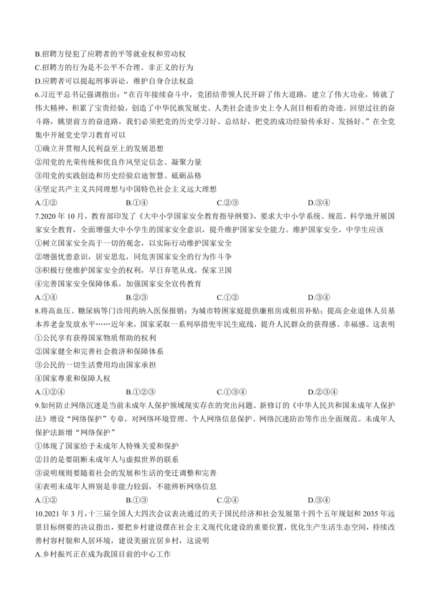 2021年河南省南阳市镇平县中招模拟训练道德与法治试题（二）（word版 含答案）