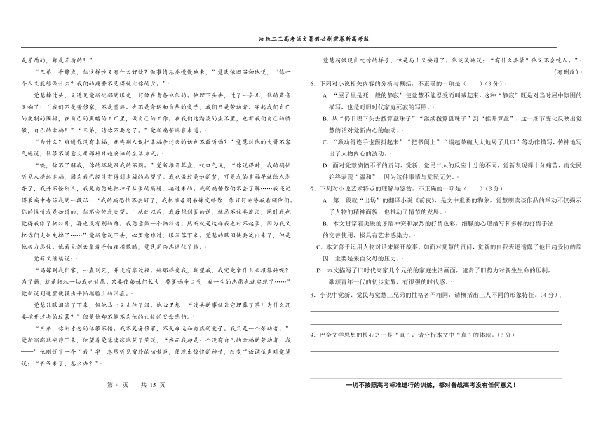 2023届高三 决胜新高考 语文暑假必刷密卷第19套(PDF版含答案)