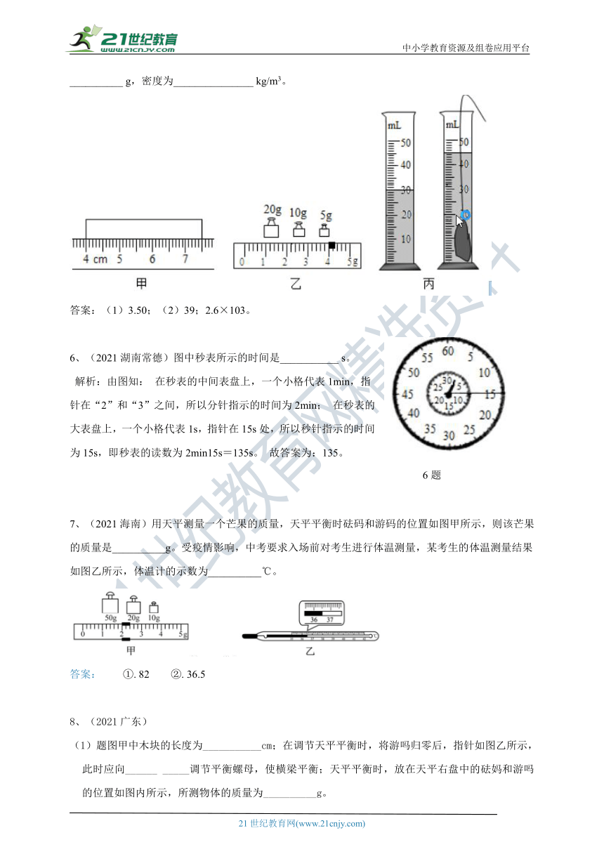 【备考2022】2021中考物理真题分类汇编80套专项突破31---基本仪器的使用（含答案或解析）