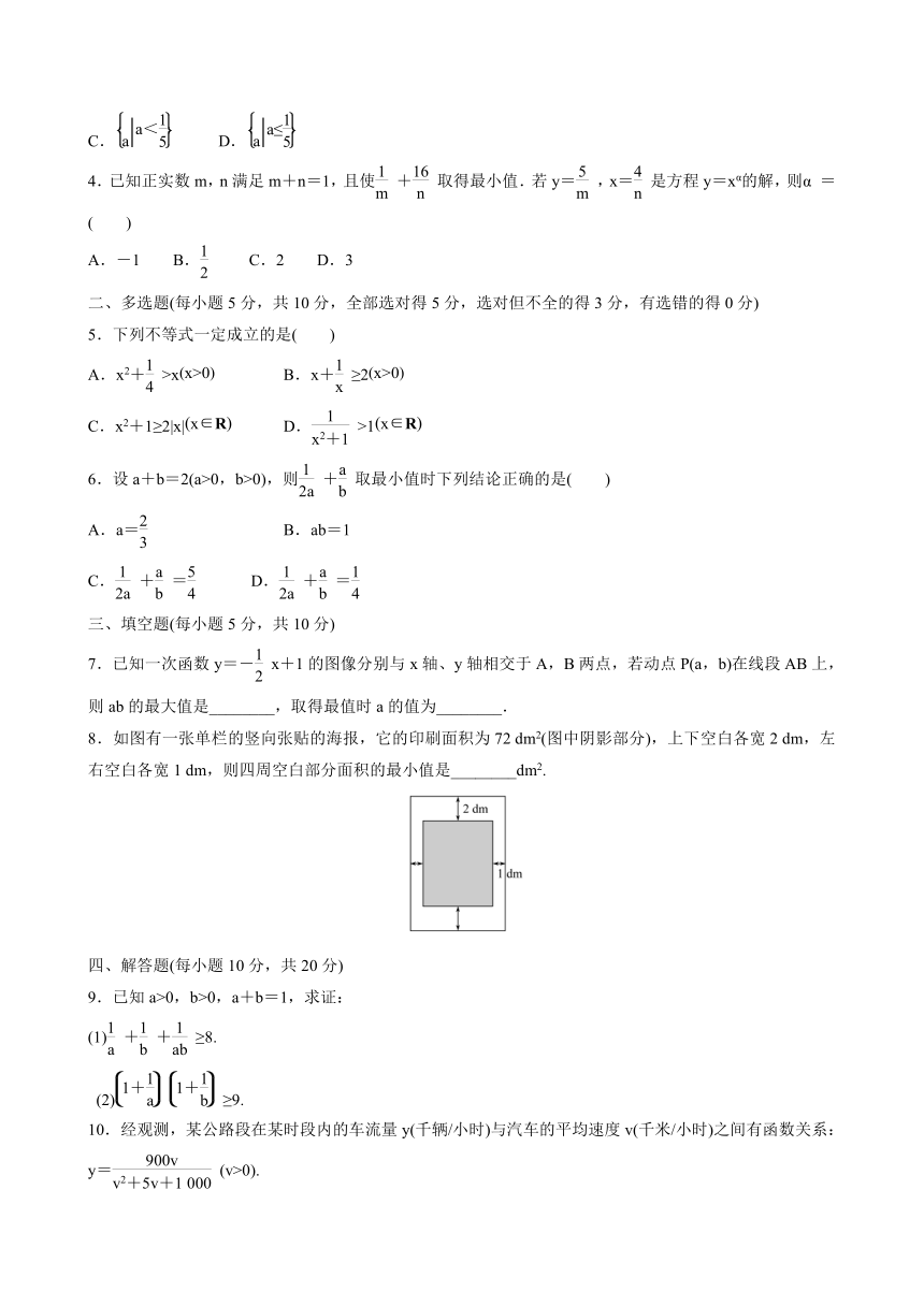 2.2.4.2 均值不等式的应用（习题）-2021-2022学年高一上学期数学人教B版（2019）必修第一册（Word含答案解析）