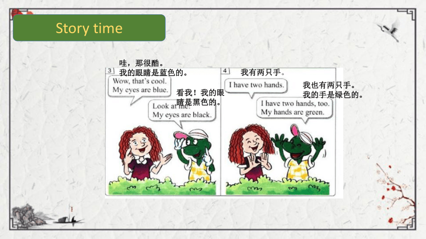 Unit 3 Lesson 18 Look at Me！课件（13张PPT)
