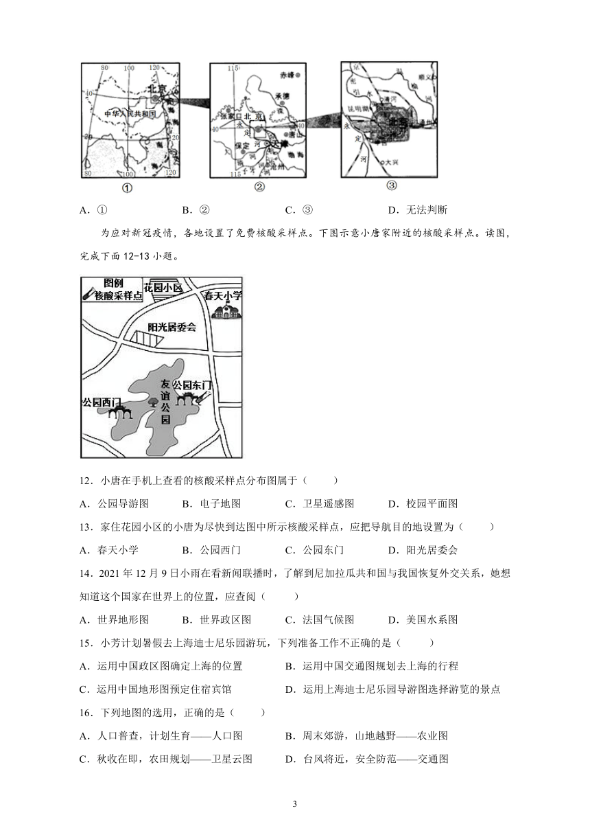 第二节 我们怎样学地理 课时练习 湘教版地理七年级上册（含解析）