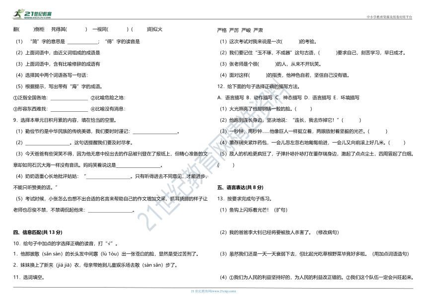 统编版小学语文六年级下册第四单元质量检测卷（一）（含答案）