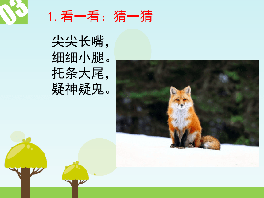 8辽海版小学三年级美术下册《动物朋友》教学课件(共14张PPT)