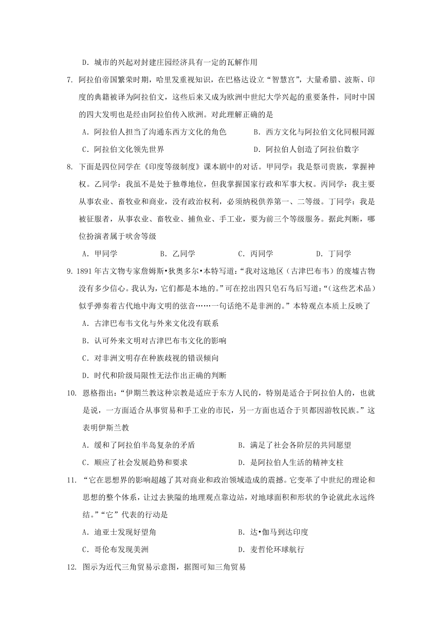 广东省广州市北大附中为明广实高中部2020-2021学年高一下学期5月月考历史试卷 Word版含答案