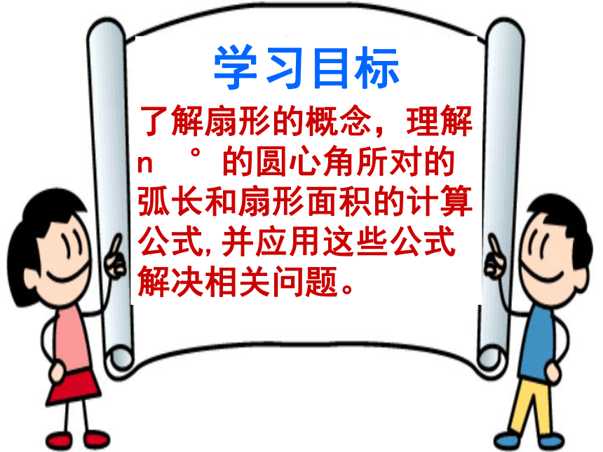 2021-2022学年人教版九年级数学上册 《24.4-弧长和扇形面积》课件（共37张）