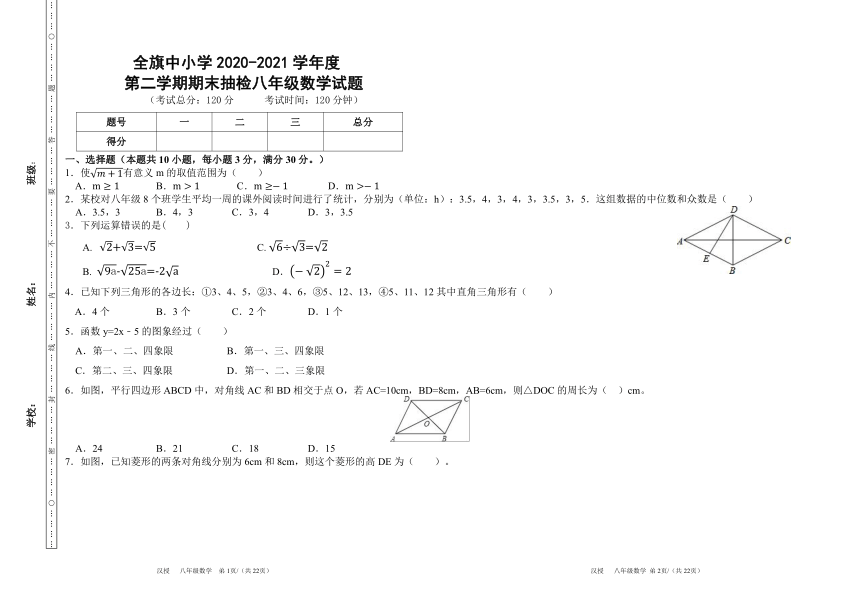 内蒙古通辽市扎鲁特旗2020-2021学年八年级下学期期末考试数学试题(word版含答案)