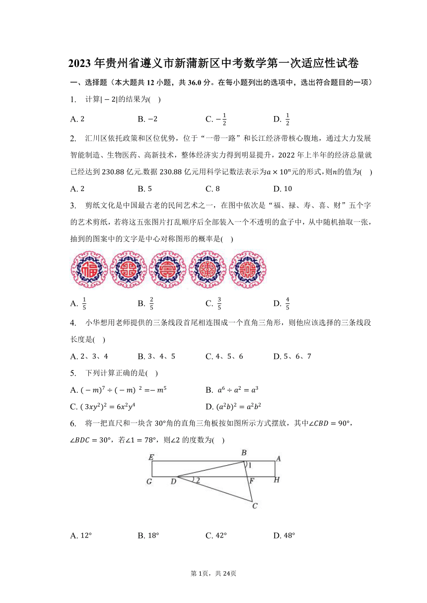 2023年贵州省遵义市新蒲新区中考数学第一次适应性试卷（含解析）