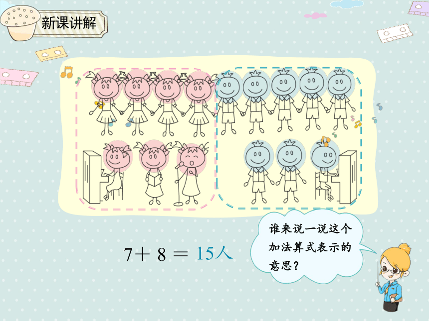 人教版数学一年级上册 8.4  20以内的进位加法 解决问题（例5） 课件（16张ppt）