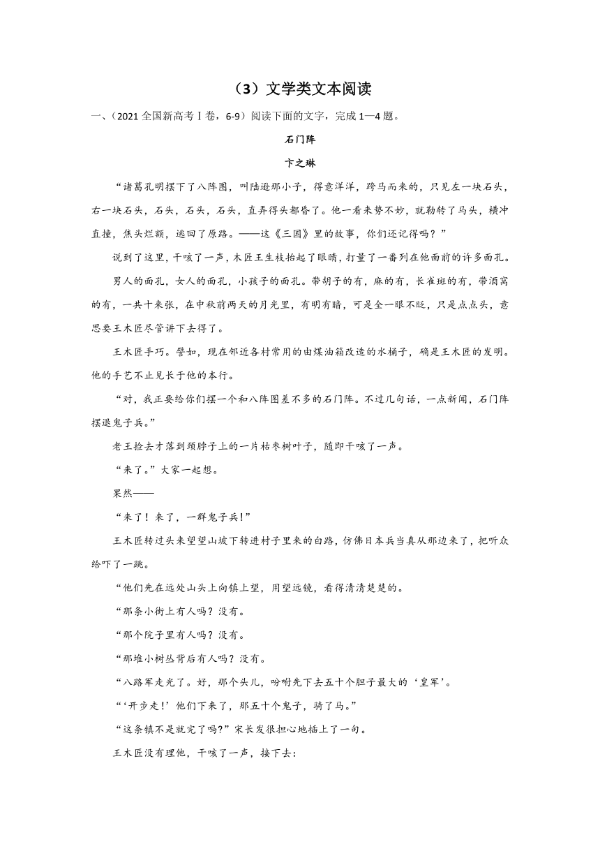 高考语文（2019-2021）真题专项汇编卷（3）文学类文本阅读（word版含答案）