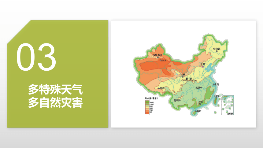 2.2.4 中国的气候（课件）-2022-2023学年八年级地理上册同步优质课件（湘教版）(共23张PPT)