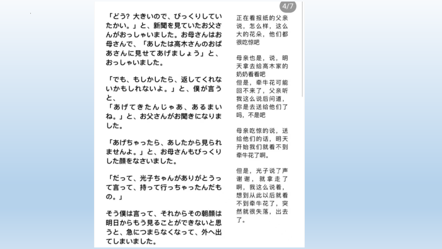 第14課ひと朝だけの朝顔课件（24张）