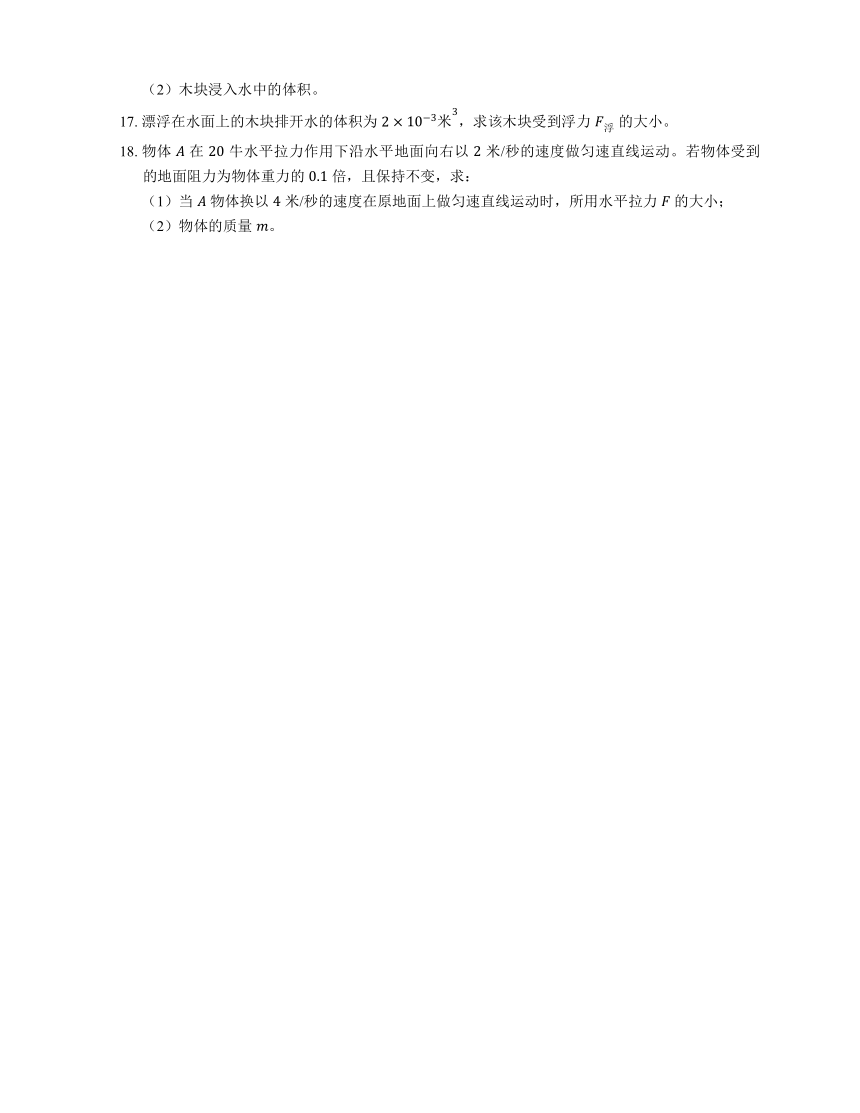 6.4阿基米德原理 同步练习 2022-2023学年沪教版（上海）物理九年级第一学期(含答案)