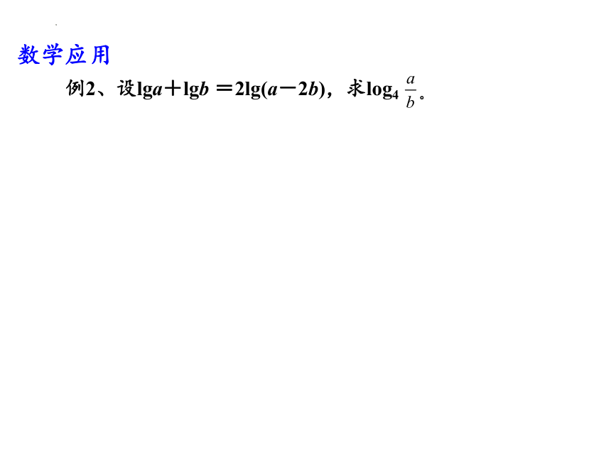 苏教版（2019）必修第一册 4-2-2对数的运算性质(2) 课件（15张）
