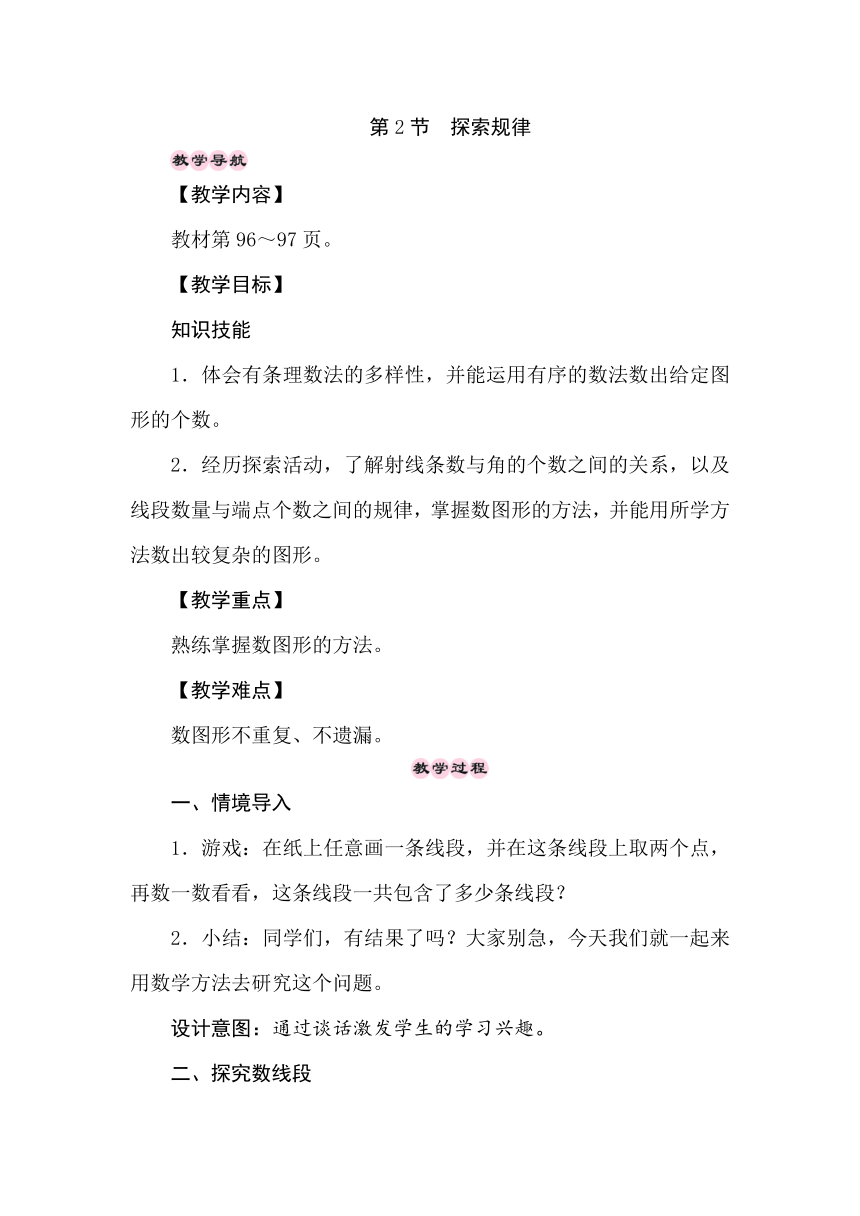 冀教版数学四年级上册9.2探索规律 教案