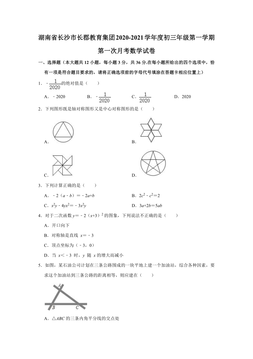 湖南省长沙市长郡教育集团2020-2021学年度九年级第一学期第一次月考数学试卷（word版含解析）