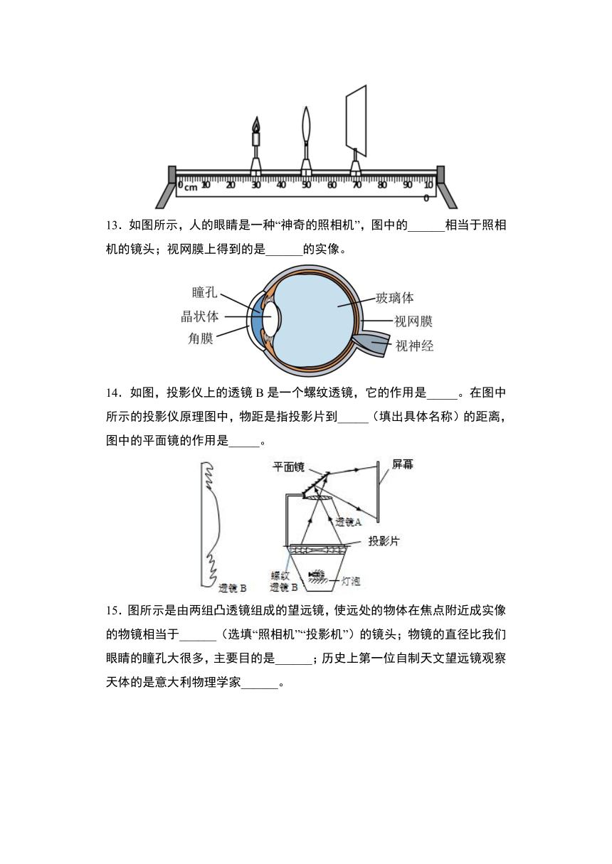 4.6神奇的眼睛基础练习 2021-2022学年沪科版物理八年级全一册（有答案）