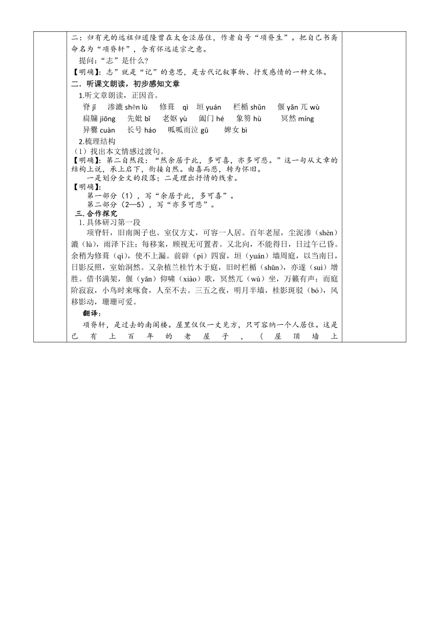 9.2《项脊轩志》导学案（含答案）  2022-2023学年统编版高中语文选择性必修下册