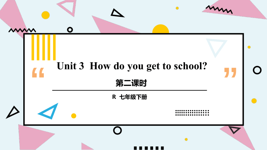 Unit 3 How do you get to school 第2课时考点讲解（18张PPT）