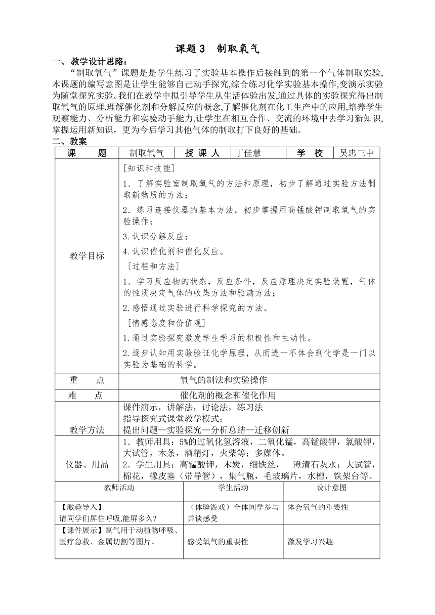 人教版五四制八年级化学  2.3制取氧气 教案