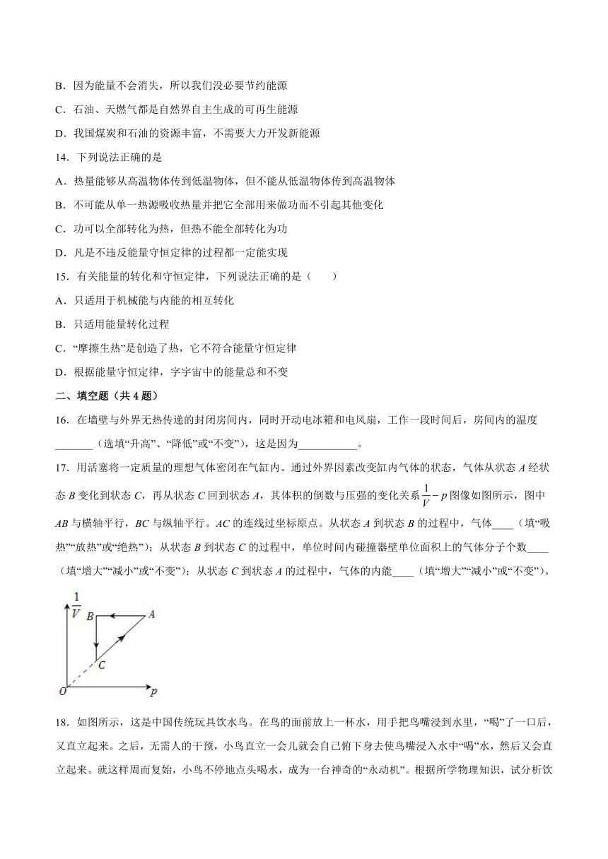 3.2能量的转化与守恒 基础巩固（word版含答案）