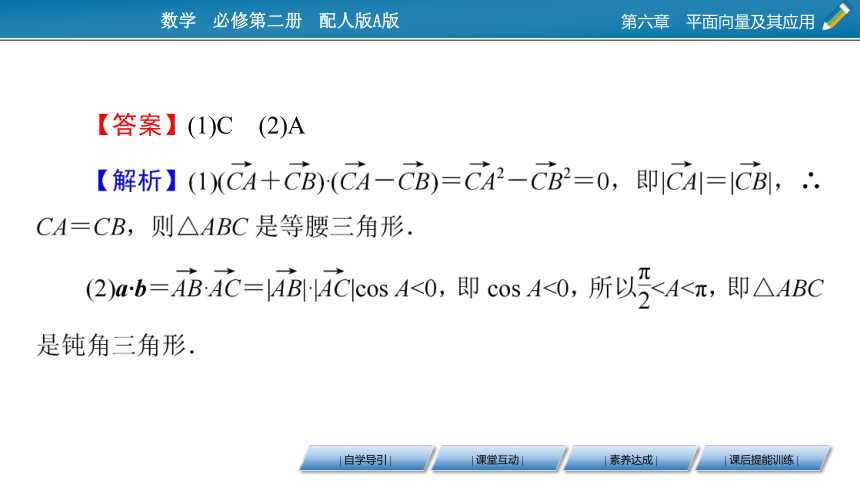 6.4.1、6.4.2平面几何中的向量方法、向量在物理中的应用举例-【新教材】2020-2021学年人教A版（2019）高中数学必修第二册课件（35张PPT）