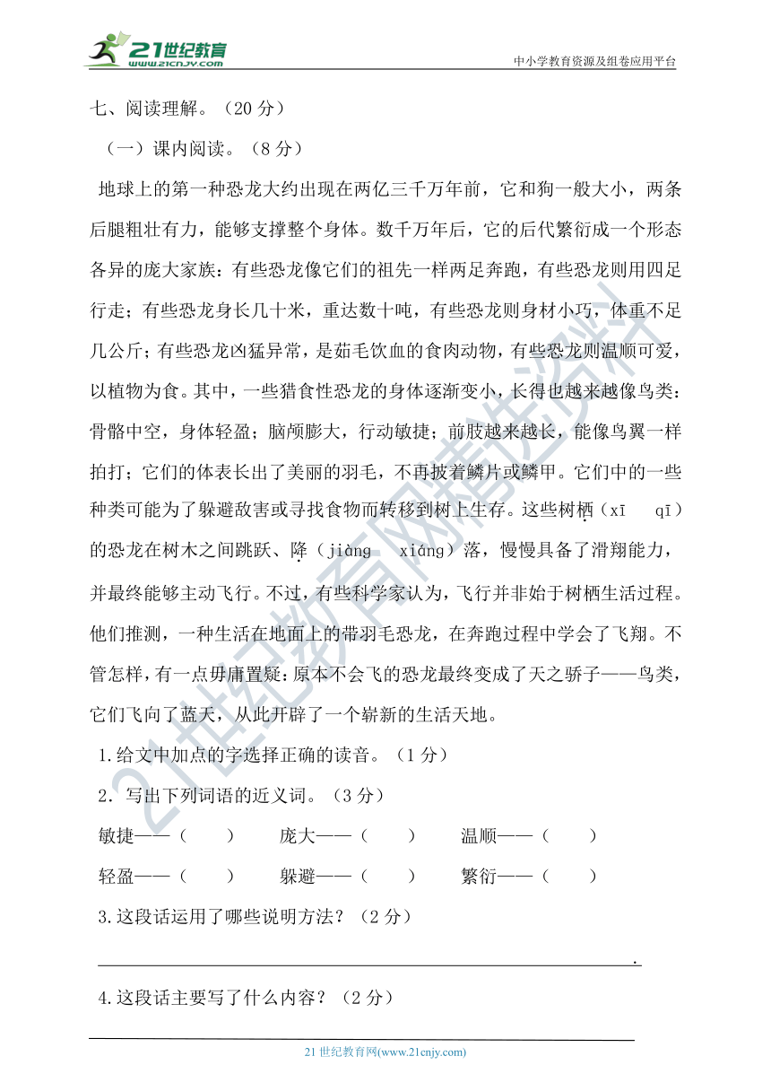 2021年春统编四年级语文下册第二单元测试题（含答案）