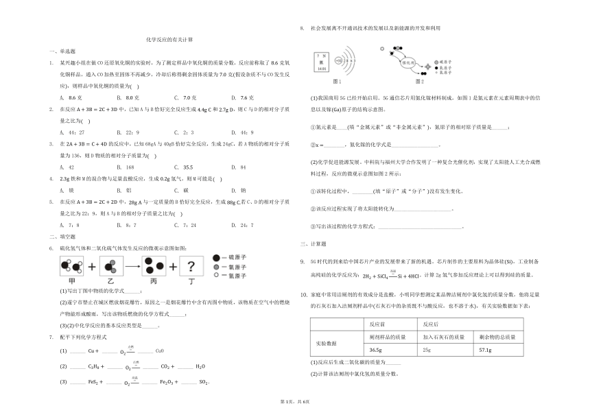 鲁教版五四制化学八年级第五单元化学反应的计算习题