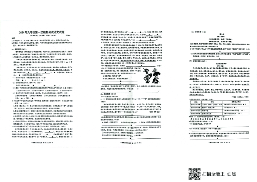 2024年江苏省扬州市广陵区中考一模语文试题（pdf版无答案）