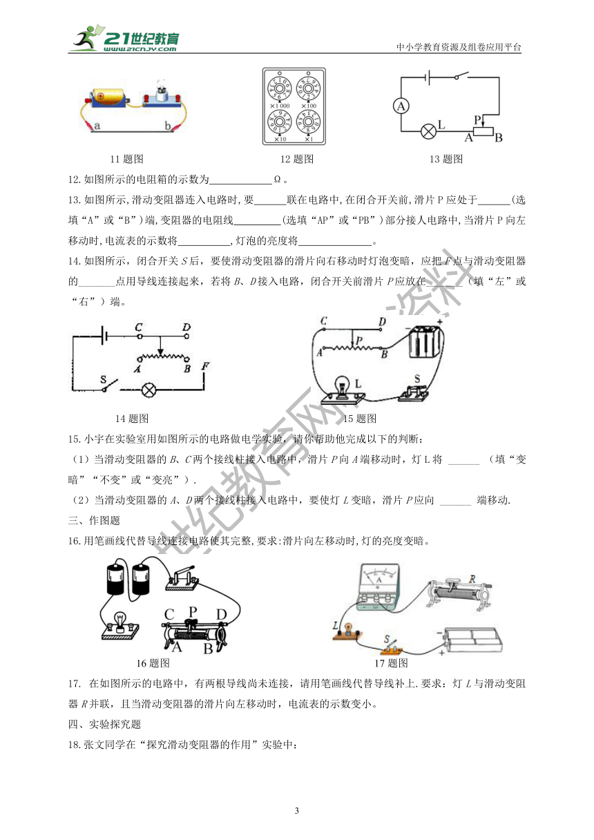 人教版九年级16.4变阻器同步练习（含答案）