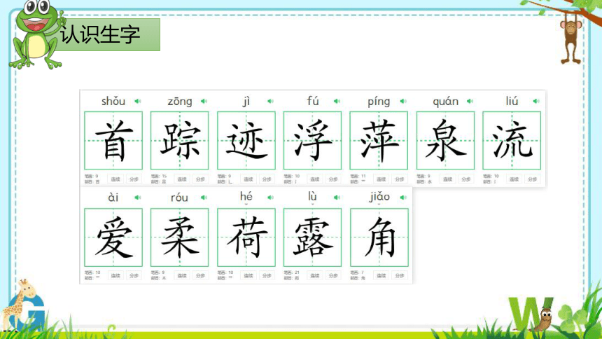 12 古诗二首 池上 课件(共21张PPT)