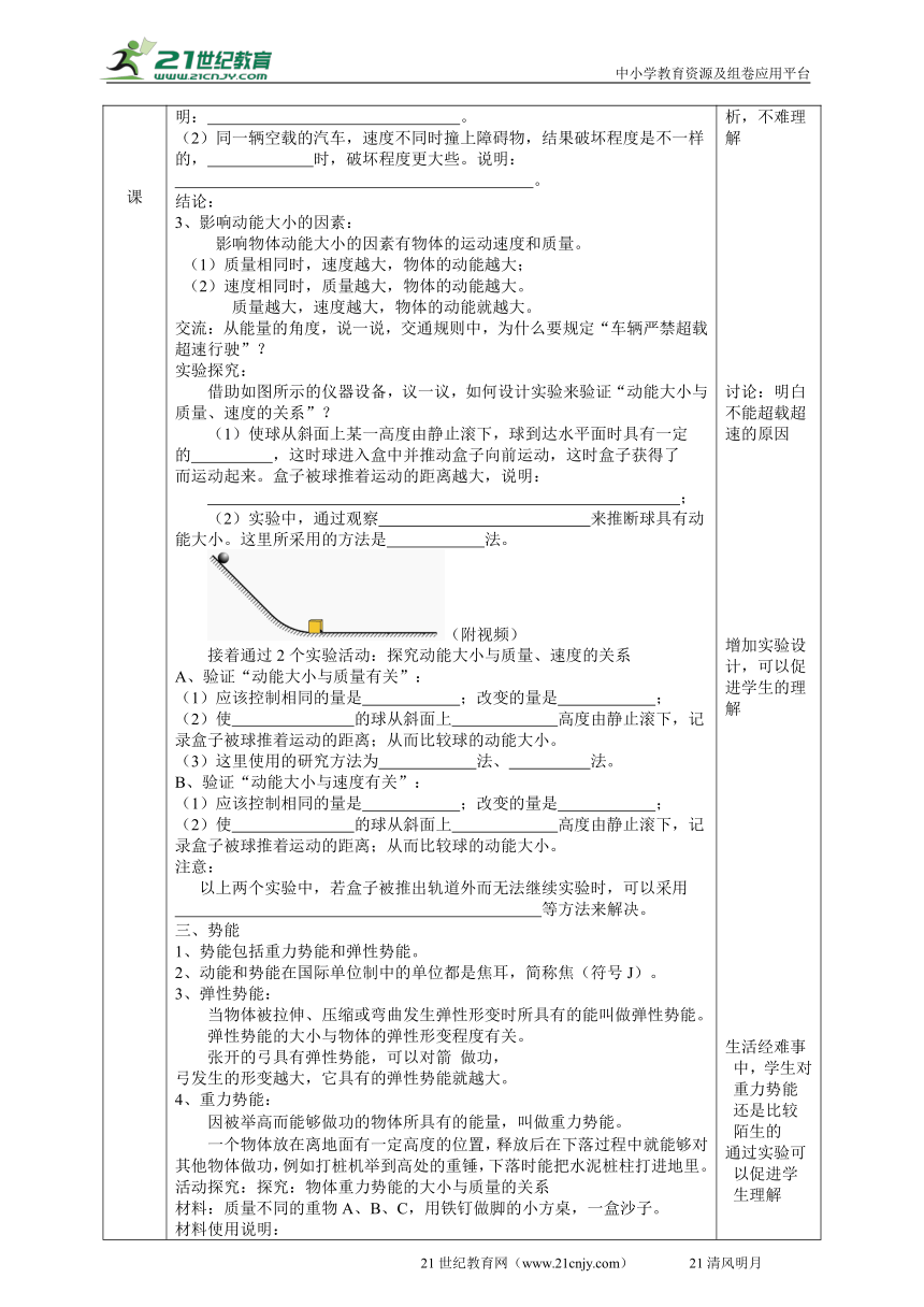 2022华师大版九上科学 5.4机械能（1）教学设计（表格式）