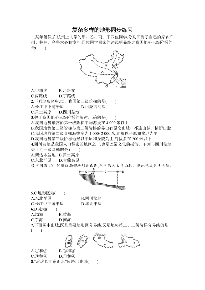 4.2.1复杂多样的地形 同步练习（word  含解析）