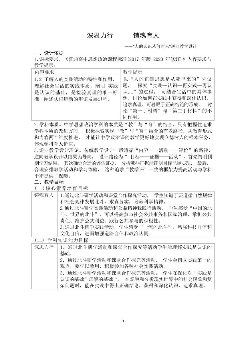 4.1 人的认识从何而来 教学设计