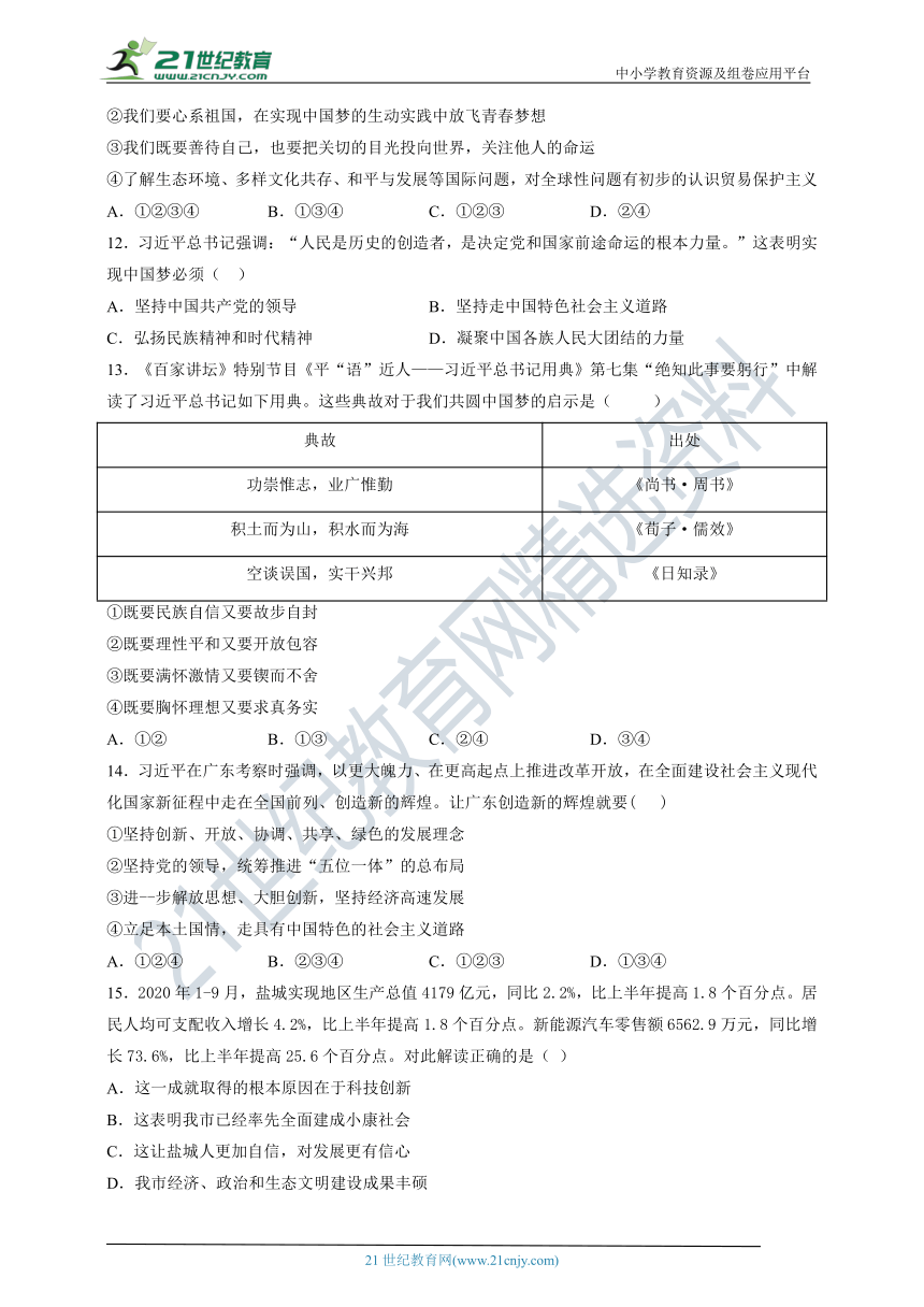 8.2 共圆中国梦 同步训练（含答案及解析）