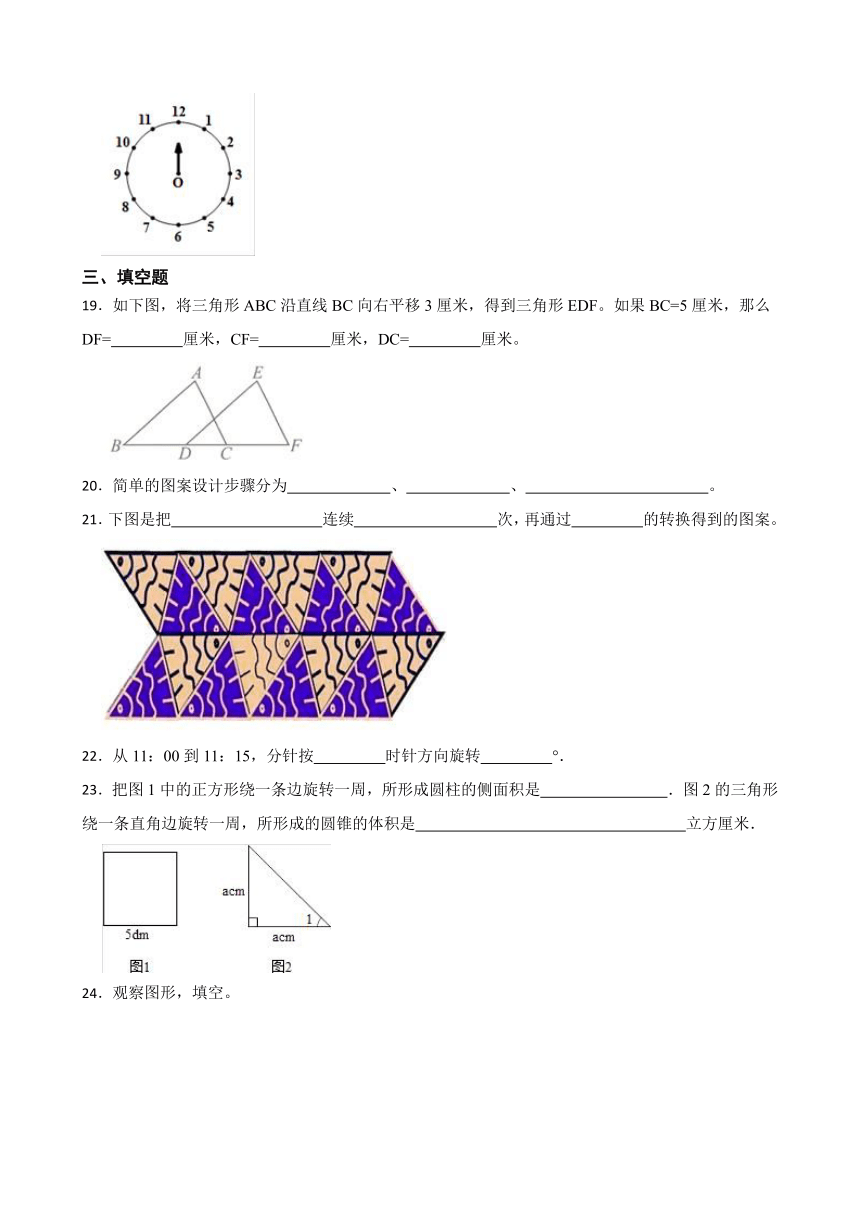 《图形的运动（三）》（同步练习）五年级下册数学人教版（含答案）
