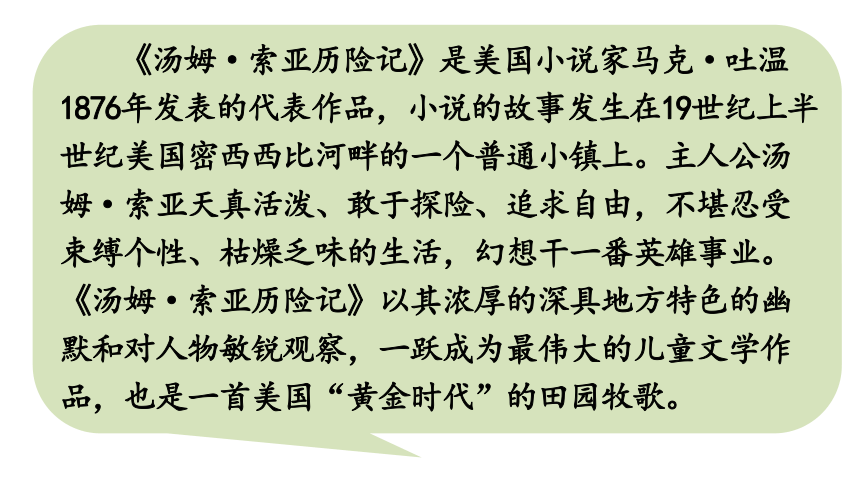 统编版语文六年级下册口语交际：同读一本书课件（26张PPT)+素材