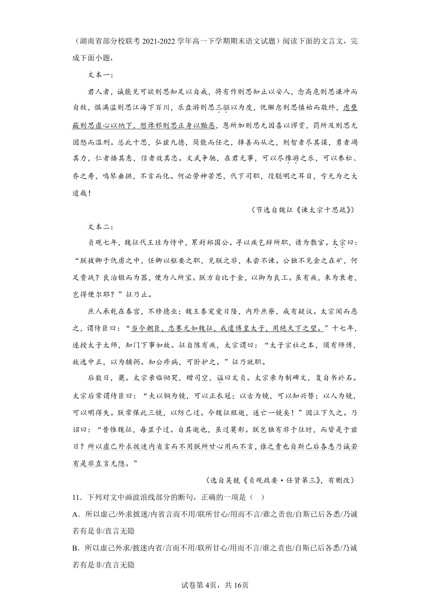 河北省各地区2021-2022高一下学期语文期末试题汇编-03文言文阅读（含解析）