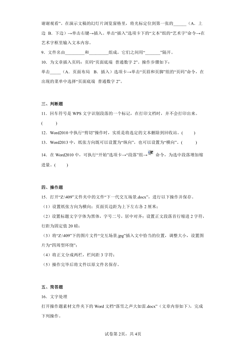 综合练习试题（期中）人教版信息技术七年级上册（word版，含答案）