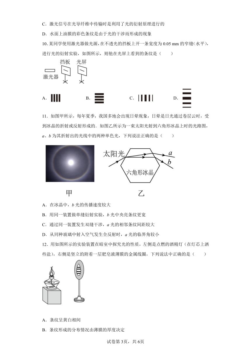 5.3光的衍射 同步练习（Word版含解析）