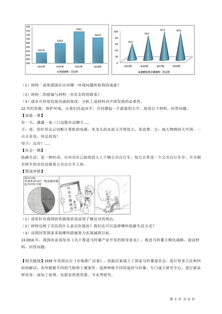 2020-2021学年人教版初中历史与社会九年级下册第八单元第三课 共同关注的环境问题 同步练习   含答案