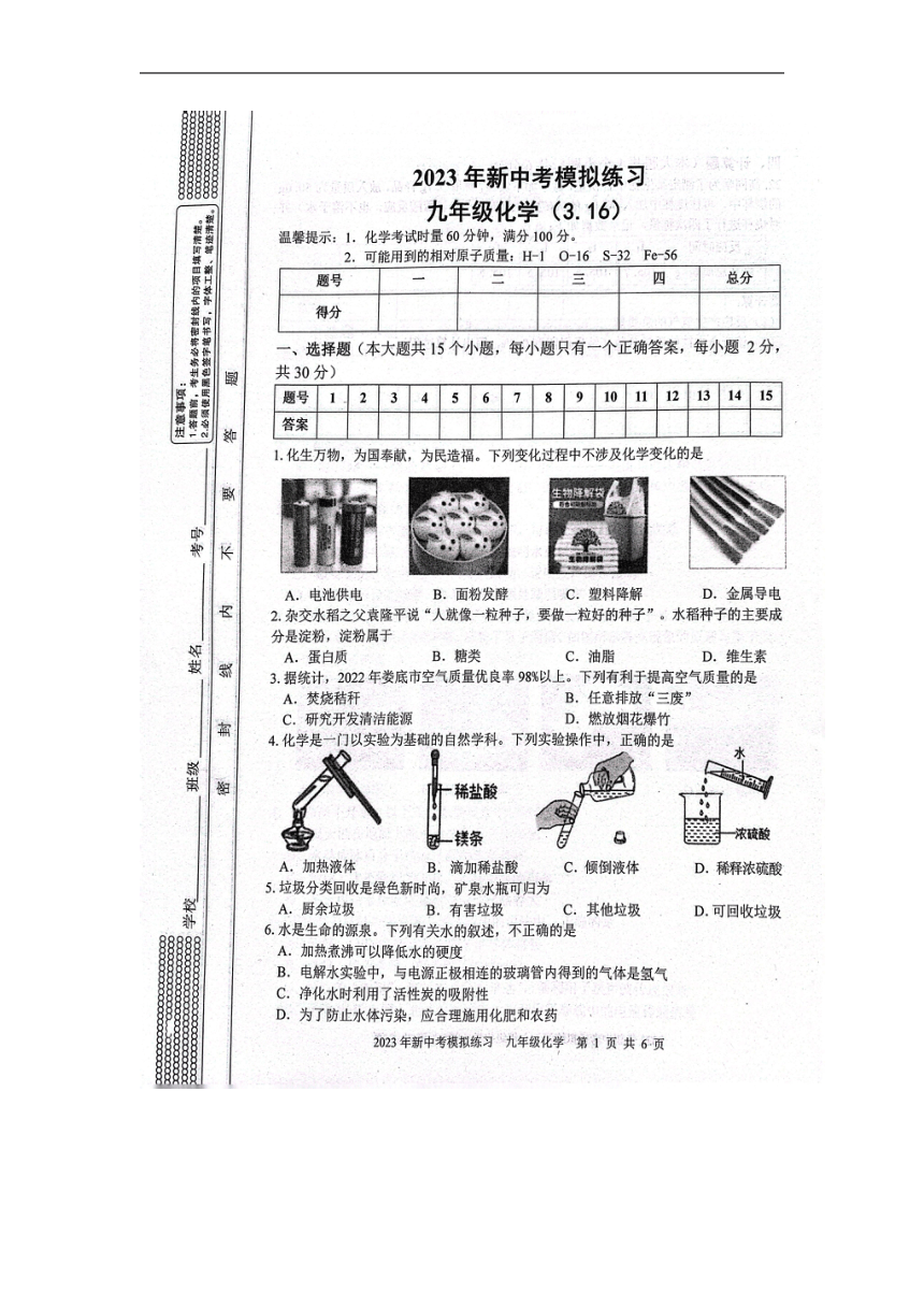 2023年湖南省娄底市中考一模化学试题（图片版含答案）